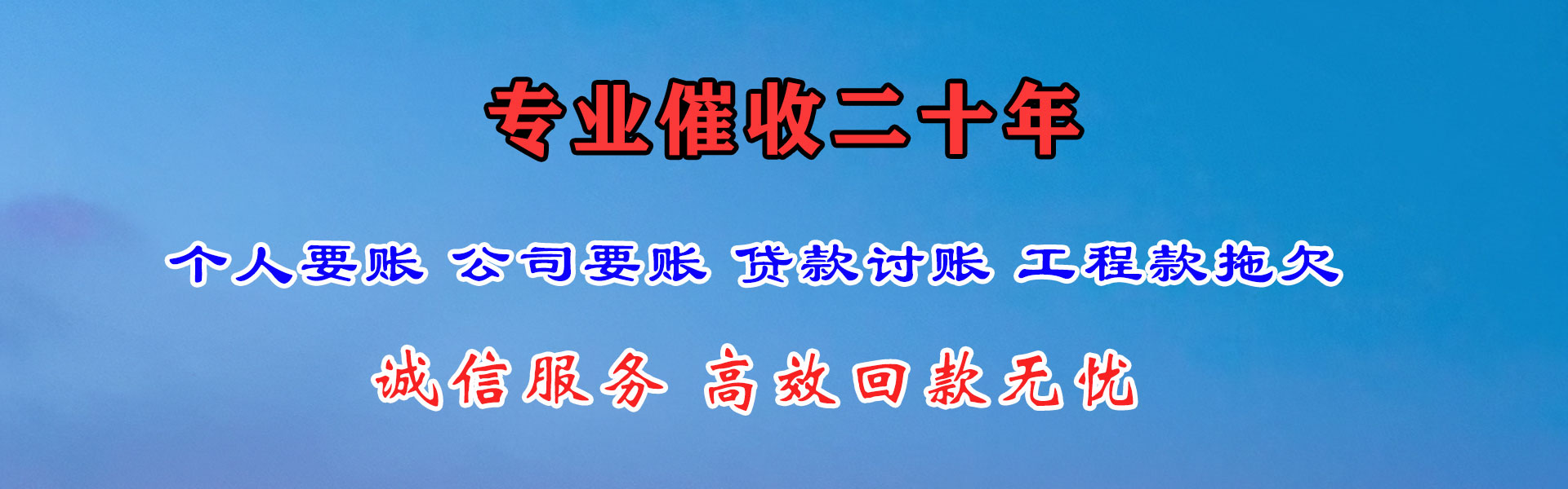 昌江追账公司